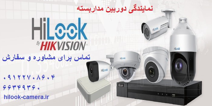 آشنایی با دوربین‌های مداربسته ورتینا و های‌لوک